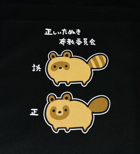 たぬきページ 850万表示の