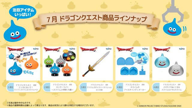 ドラゴンクエスト　プライズセット 65a890065332037901926bed