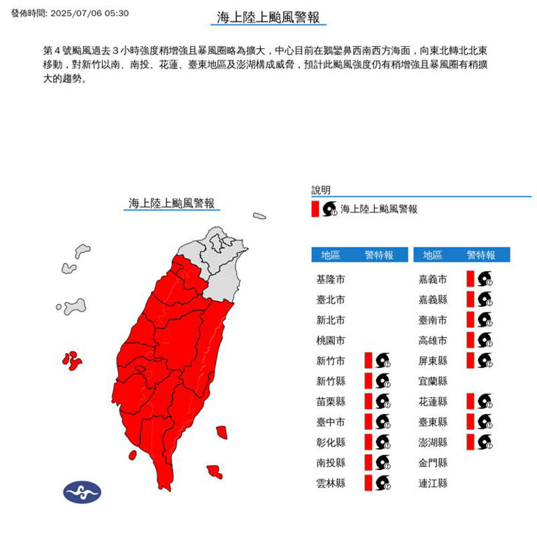 丹娜絲颱風海上陸上颱風警報。（圖／翻攝自中央氣象署）