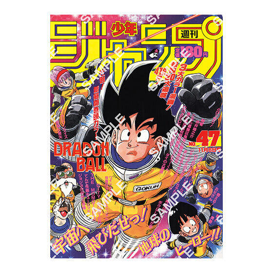 ドラゴンボール　ジャンプ表紙　ポスター　JUMP40周年　ジャンプ40周年 ドラゴンボール ジャンプ表紙 ポスター JUMP40周年 ジャンプ40