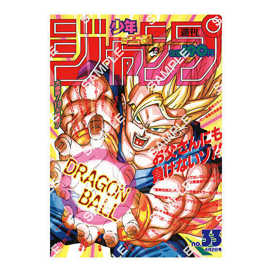 ドラゴンボール　ジャンプ表紙　ポスター　JUMP40周年　ジャンプ40周年 ドラゴンボール ジャンプ表紙 ポスター JUMP40周年 ジャンプ40