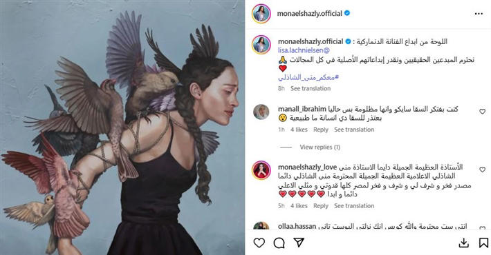 اعتذار منى الشاذلي