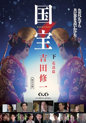 吉沢亮 映画国宝 限定ブックレット ＆ 映画チラシ1枚 立花喜久雄