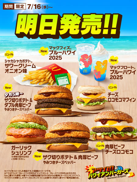 マクドナルド「ハッピーセット」ポケモンカードもらえる 8月9日から3日間