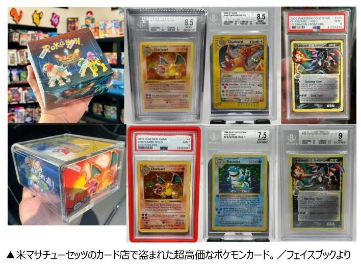 シャドーレスのリザードンやカメックスが…被害総額1500万円超