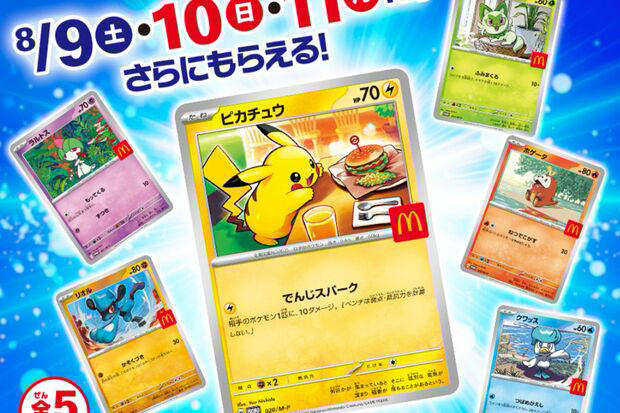 ポケモンカード　ポケカ　マクドナルド マクドナルド×ポケカ」混乱必至のハッピーセットに公式が記した“転売