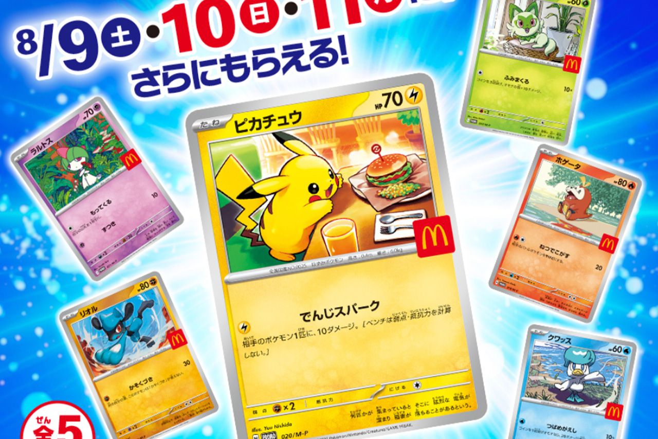 マクドナルド×ポケカ」混乱必至のハッピーセットに公式が記した“転売