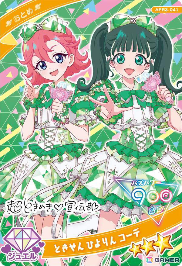 ひみつのアイプリ　リング3弾　セミコンプ リング3だん】最新弾情報 | ひみつのアイプリ | スペシャル