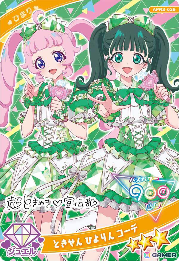 アイプリ3弾 チィ・ビビ ひみつのアイプリ リング3だん」が7月31日