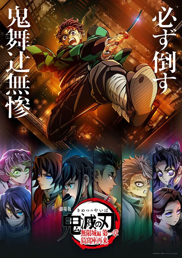 鬼滅の刃初版 注意喚起 鬼滅の刃初版 注意喚起