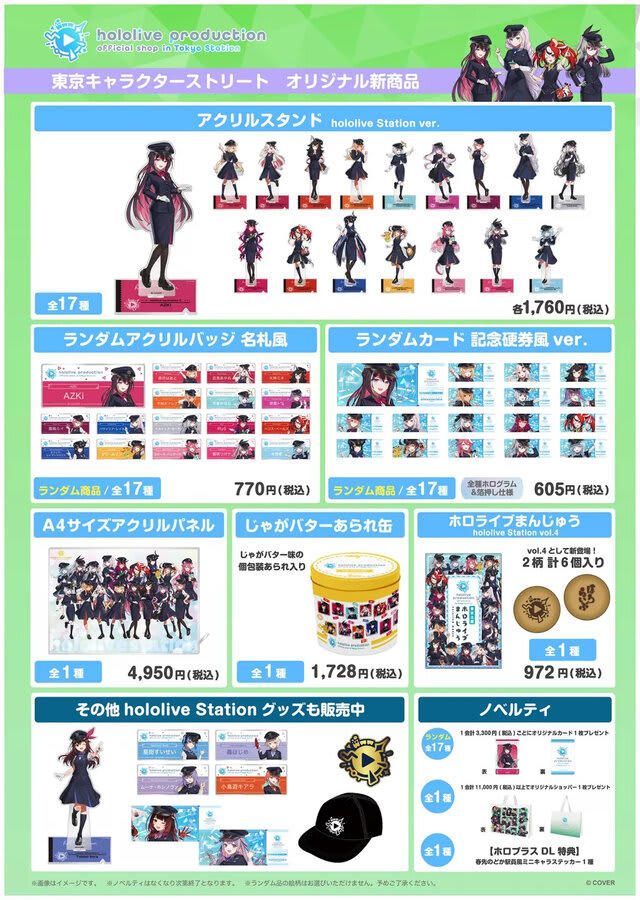 【特典付き】水宮枢　4点セット　ホロライブ　東京キャラクターストリート　③ ホロライブ 東京駅コラボ限定グッズ 4種セット 水宮枢 - メルカリ