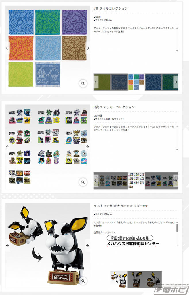 ジョジョの奇妙な冒険 一番くじ ラストワン賞 番犬 ガオガオ イギー Ver ラストワン賞は「番犬ガオガオ イギーver.」！「一番くじ
