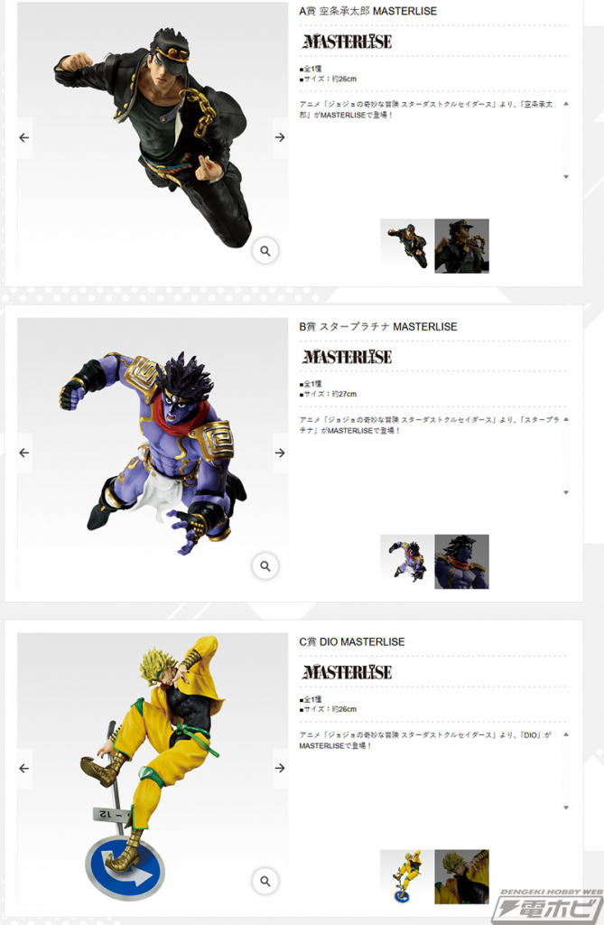 ジョジョ　一番くじ　ラストワン　DIO　イギー　ラバー6種　チップ ラストワン賞は「番犬ガオガオ イギーver.」！「一番くじ