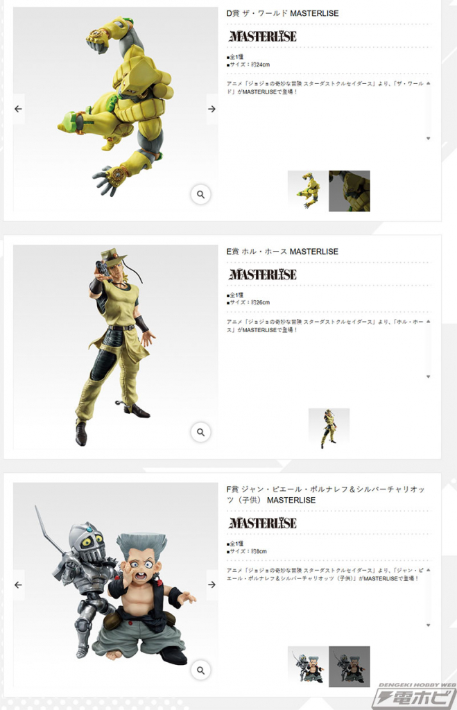 一番くじ ジョジョ D賞 ザ・ワールド MASTERLISE おまけ付