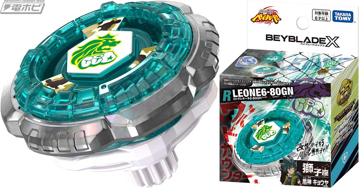 メタルファイトベイブレード wbba特別景品 大会入賞景品 ロックレオーネ