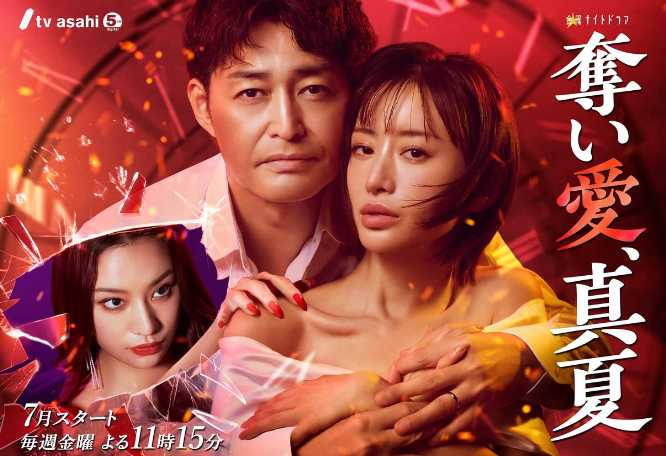 展開にハラハラ」松本まりか、『奪い愛、真夏』が早くも話題