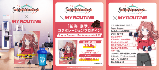 学園アイドルマスターコラボプロテインシェイカー 単品 学マス プロテイン シェイカー 学園アイドルマスター 花海咲季