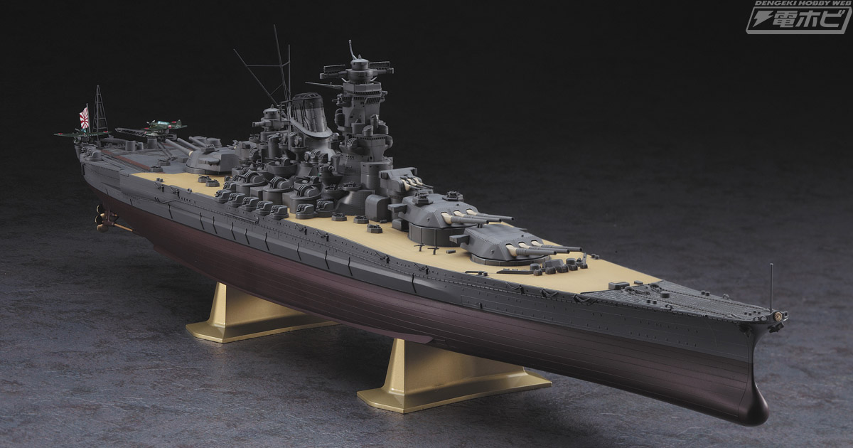 戦艦「大和」の天一号作戦における姿を全長約58.5センチの1/450