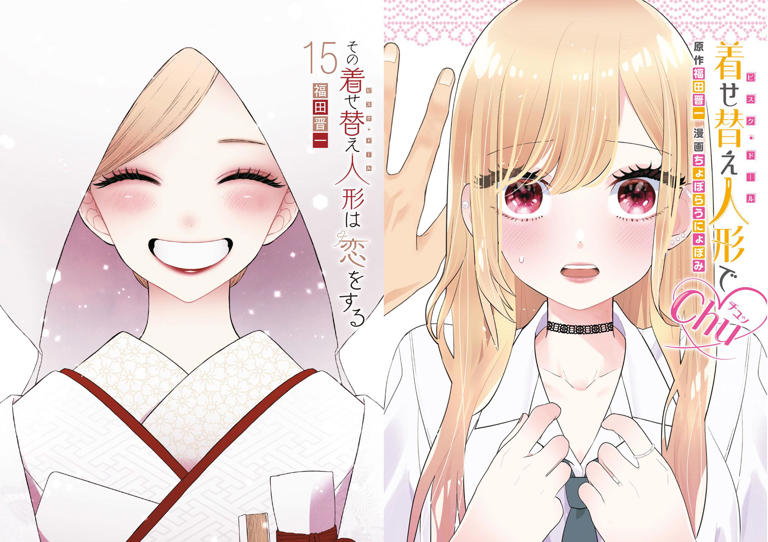 【新品】その着せ替え人形は恋をする 1～15巻 + 着せ替え人形でchu kisekoi_gensaku15.jpg?impolicy