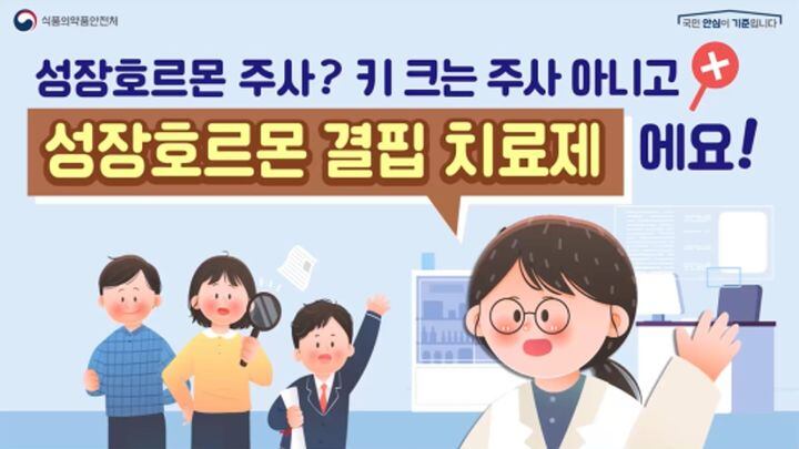 /식품의약품안전처 식품의약품안전처의 성장호로몬 제제 안전사용 카드뉴스