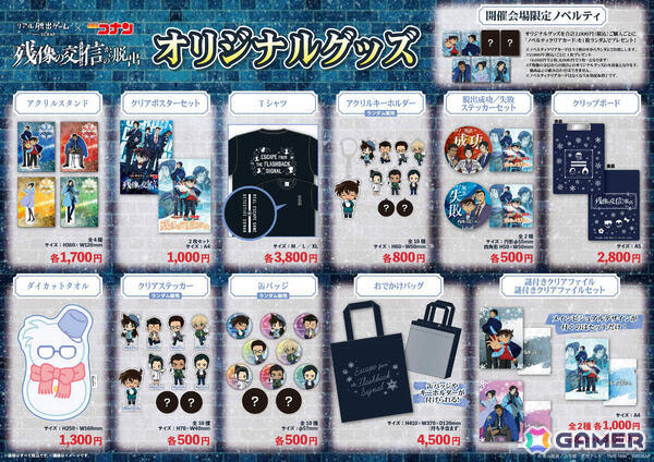 名探偵コナン 脱出ゲーム 残像の交信からの脱出 アクキー アクスタ 名探偵コナン リアル脱出ゲーム 残像の交信からの脱出 アクリル
