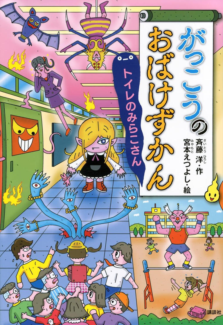 200万部突破の人気シリーズ！『しょうがくせいのおばけずかん