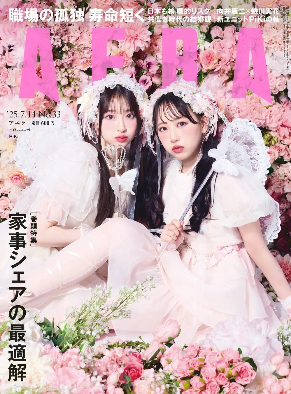 piki 抽選会 ペアチェキ 松本かれん 桜庭遥花 松本かれん＆桜庭遥花がアイドルユニット「PiKi」を結成 「性格は