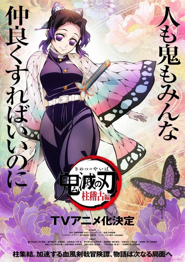 鬼滅の刃 立志編 アイキャッチビッグポスター 胡蝶しのぶ 鬼滅の刃 立志編 アイキャッチビッグポスター 胡蝶しのぶ 鬼滅の刃