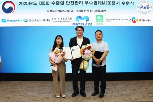 Áö³ 8ÀÏ ÄÚ½º¸ð½Å¼ÒÀç »ç¾÷Áö¿øºÎ¹®Àå Á¤Ã¢¿î Àü¹«(°¡¿îµ¥)°¡ ¼¿ïº»ºÎ¼¼°ü¿¡¼ ¼öÃâÀÔ¾ÈÀü°ü¸® ¿ì¼ö¾÷ü(AEO) ÀÎÁõ¼¸¦ ¹Þ°í ±â³ä»çÁøÀ» Âï°í ÀÖ´Ù. / »çÁø=ÄÚ½º¸ð½Å¼ÒÀç