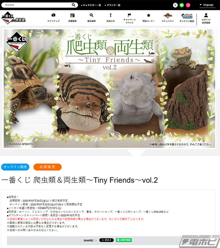一番くじ 爬虫類＆両生類☆B賞・ラストワンフィギュア