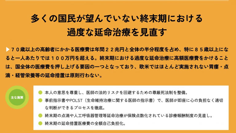 参政党の医療公約「終末期の延命医療費の全額自己負担化」医療政策学者と検証する