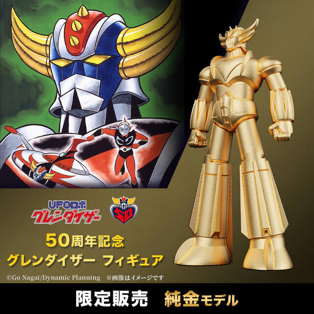 グレンダイザー フィギュアDZ50 全高約50cmの「グレンダイザー」フィギュア、リニューアルして
