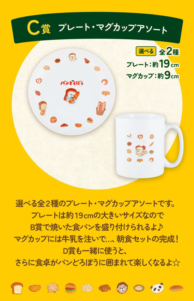 新作一番くじ「 パンどろぼう」発売！ホットサンドマシーンや