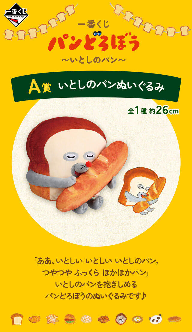バンダイ パンどろぼう 一番くじ B賞 ホットサンドメーカー 一番くじ パンどろぼう」の全ラインナップ公開！パンを