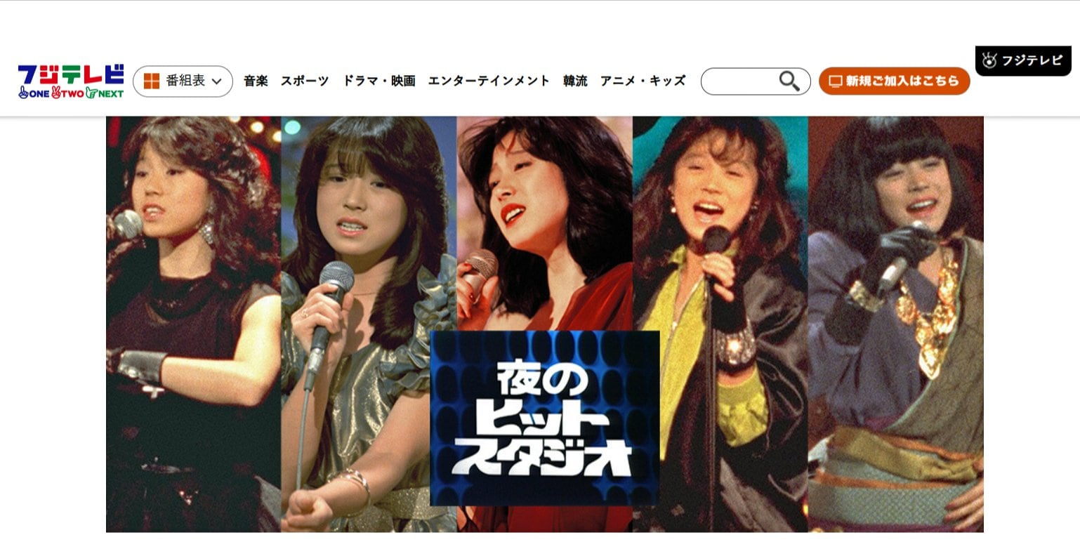 中森明菜還暦60歳誕生日きょう 「夜のヒットスタジオ」名場面に涙