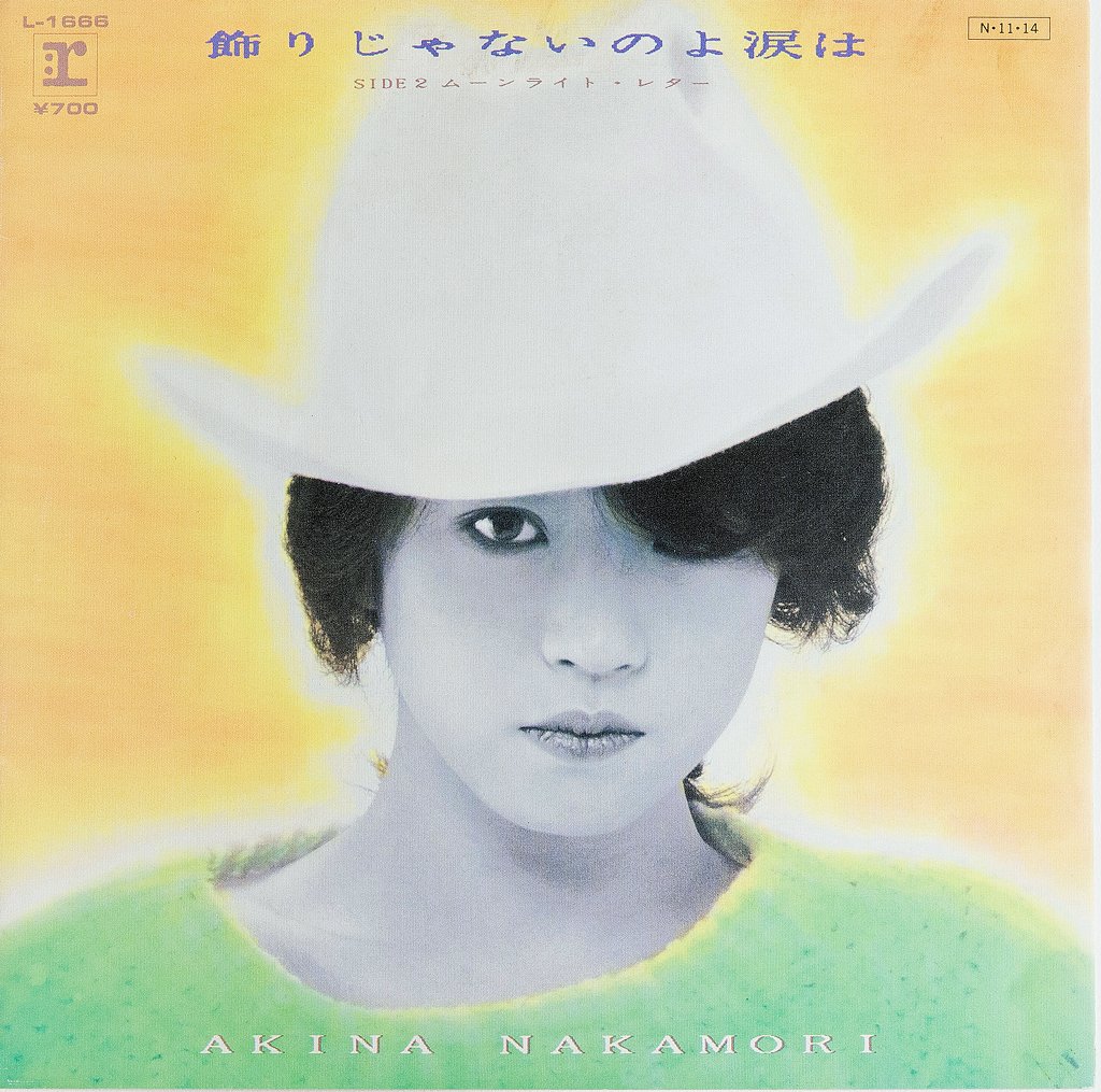 中森明菜還暦60歳誕生日きょう 「夜のヒットスタジオ」名場面に涙