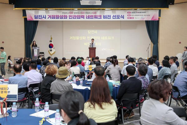 거점활성화 민관협력 네트워크 비전 선포식 모습. 사진=당진시 제공