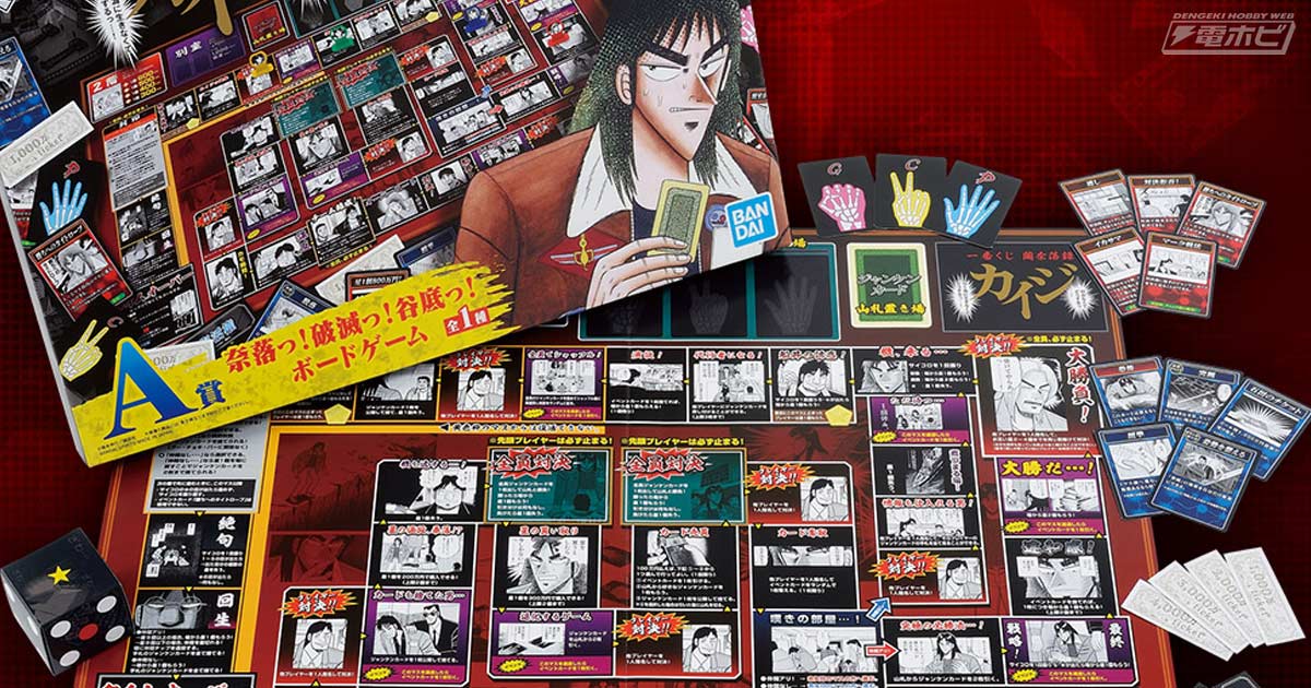 一番くじ カイジ A賞 ボードゲーム　おまけ付き 一番くじ カイジ A賞 ボードゲーム おまけ付き｜Yahoo!フリマ
