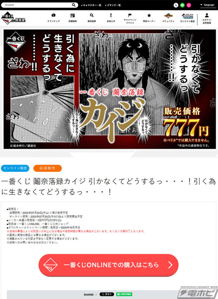 一番くじ カイジ」の全ラインナップ公開！ボードゲームやバス