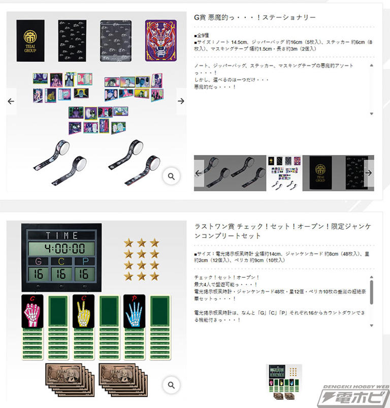 カイジ 一番くじ ラストワン賞 チェック！セット！オープン！限定ジャンケン 新品未開封】 一番くじ カイジ ラストワン賞 チェック セット