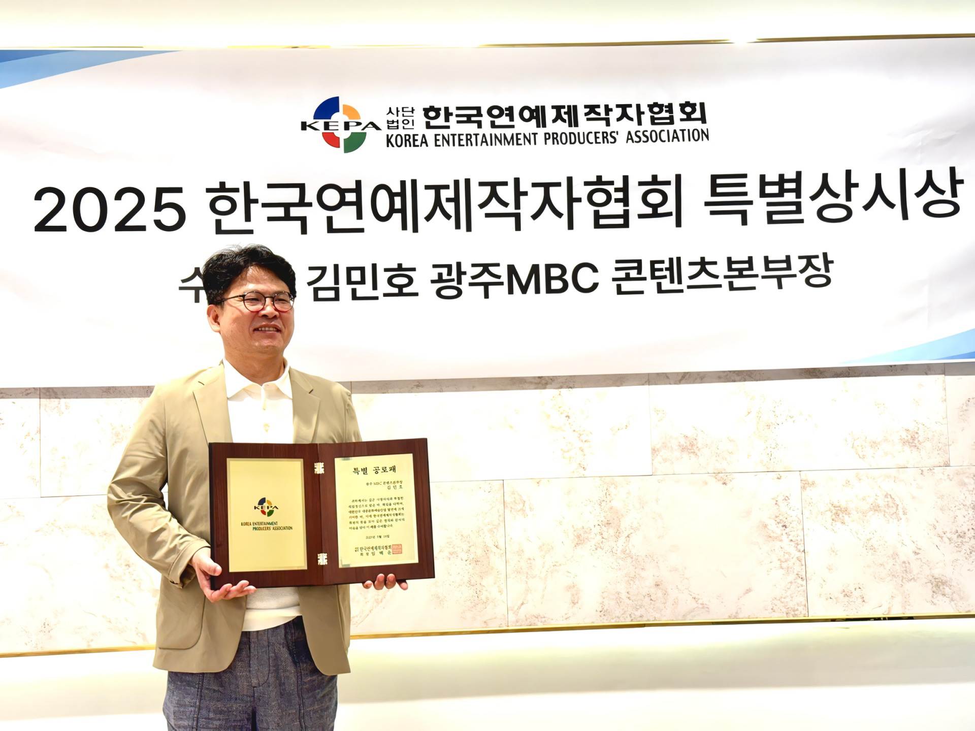광주MBC 김민호 콘텐츠본부장, 한국연예제작자협회 특별상 수상…30년 방송 제작 공로 인정!