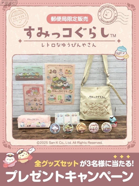 すみっコぐらし　郵便局　限定　もりのゆうびんやさん　刺繍缶バッジ　６種　貯金箱 テーマはもりのゆうびんやさん！郵便局「すみっコぐらしグッズ