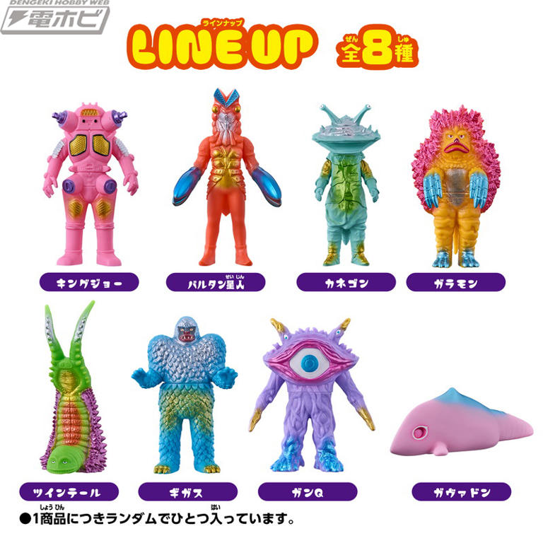 カイジュウカラーズ ドンキ 7点 ウルトラ怪獣ソフビをポップでキュートなカラーにアレンジ！ドン
