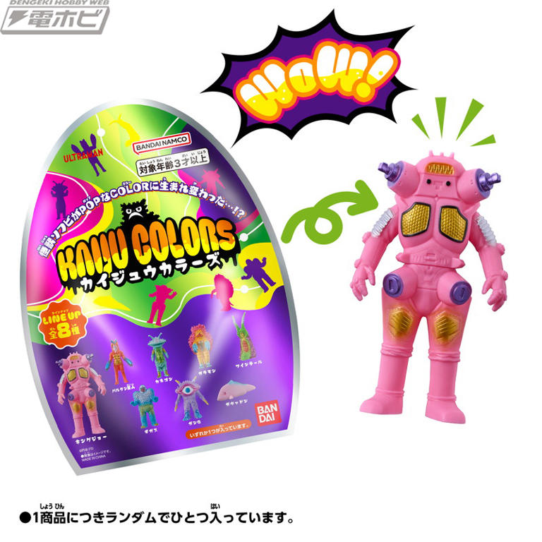 ドンキ限定 ウルトラ怪獣シリーズ KAIJU COLORS カイジュウカラーズ ドンキホーテ限定 カイジュウカラーズ 8種類 ウルトラ怪獣