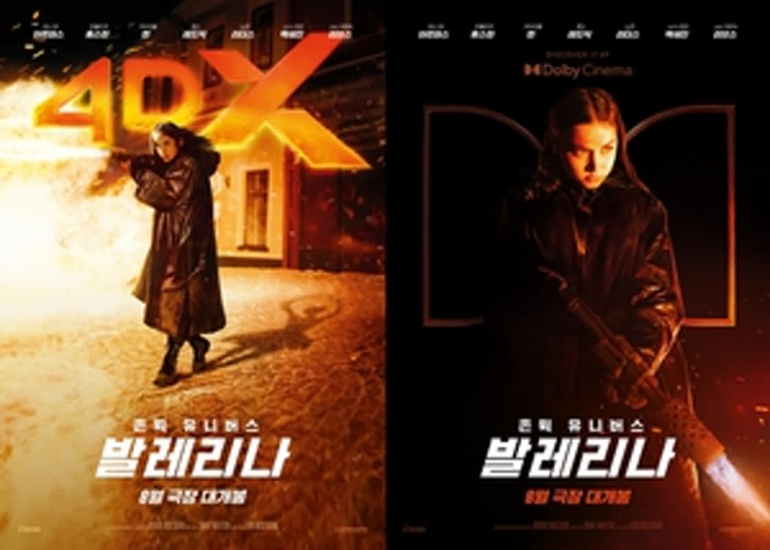 발레리나 4DX 포스터