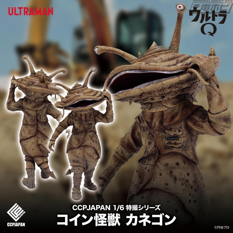 かねごん カネゴン of ウルトラ怪獣.com