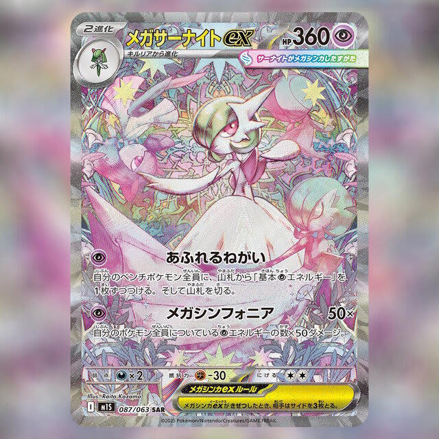 ポケカ』メガシンカexたち4枚の“SAR”が抜群のカッコ良さ