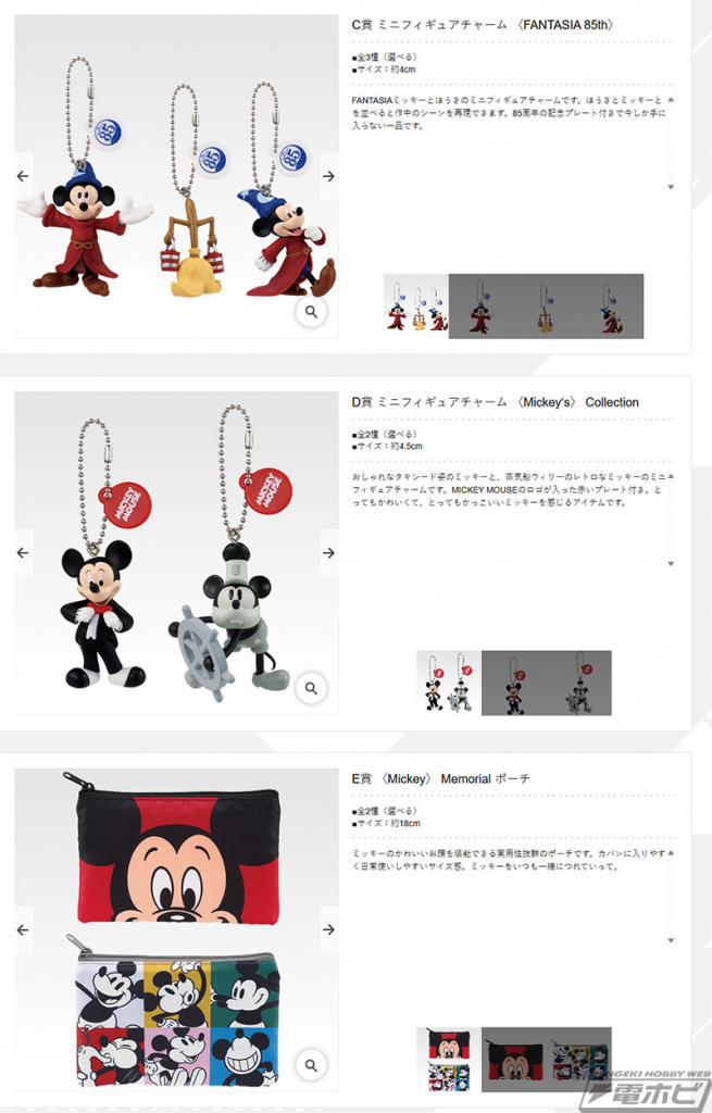SP賞はミッキーのヴィネットフィギュア！「一番くじ〈Disney