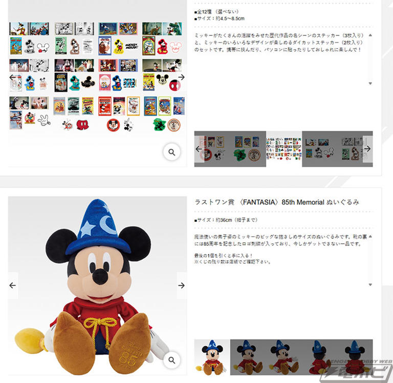 SP賞はミッキーのヴィネットフィギュア！「一番くじ〈Disney
