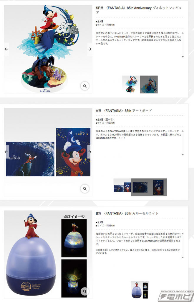 SP賞はミッキーのヴィネットフィギュア！「一番くじ〈Disney